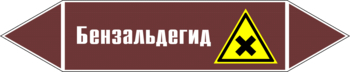 Маркировка трубопровода "бензальдегид" (пленка, 126х26 мм) - Маркировка трубопроводов - Маркировки трубопроводов "ЖИДКОСТЬ" - . Магазин Znakstend.ru